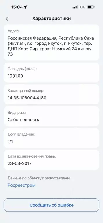 Участок в Саха (Якутия), Якутск городской округ, с. Тулагино  (10.0 ... - Фото 2