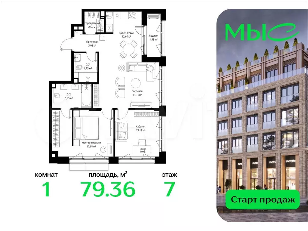 1-к. квартира, 79,4 м, 7/10 эт. - Фото 0