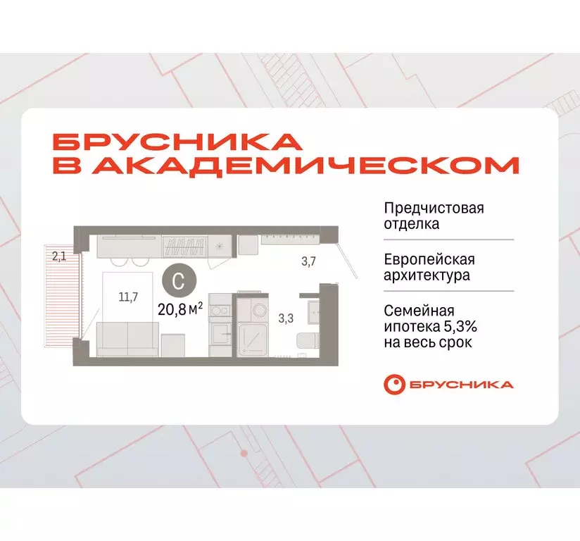Квартира-студия: Екатеринбург, жилой комплекс Брусника в Академическом ... - Фото 0
