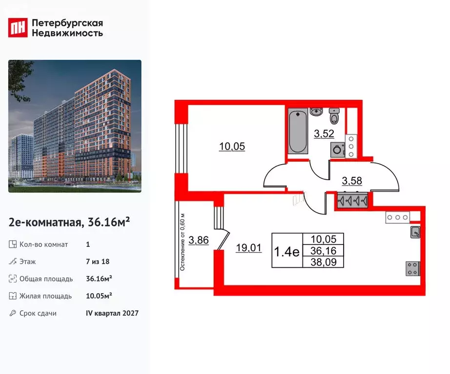 1-комнатная квартира: Новосаратовка, ЖК Город Звёзд (36.16 м) - Фото 1