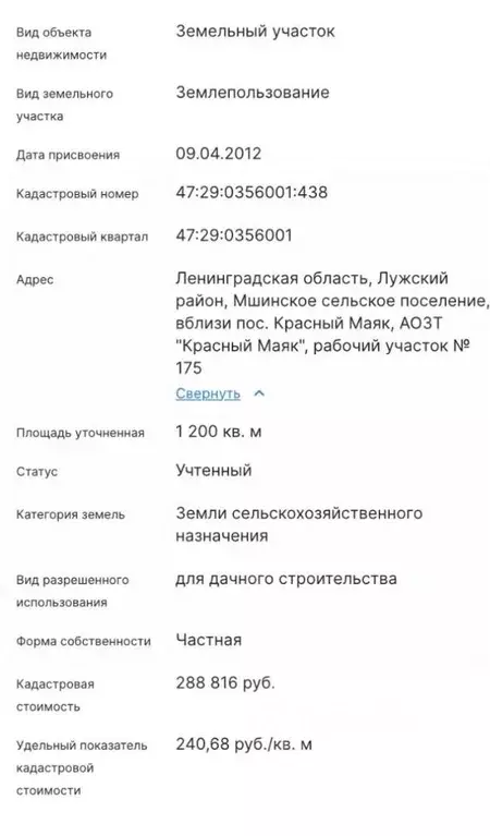 Участок в Ленинградская область, Лужский район, Мшинское с/пос, ... - Фото 2