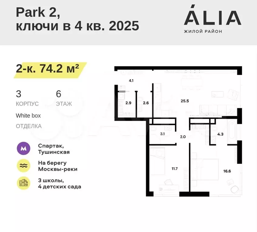 2-к. квартира, 74,2 м, 6/26 эт. - Фото 0