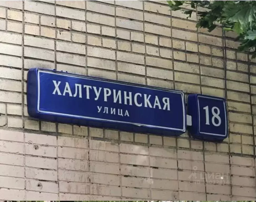 1-к кв. Москва Халтуринская ул., 18 (32.5 м) - Фото 1