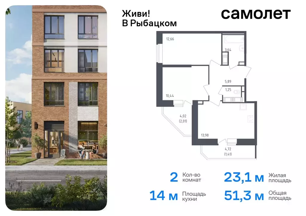 2-к кв. Санкт-Петербург Живи в Рыбацком жилой комплекс, 5 (51.28 м) - Фото 0