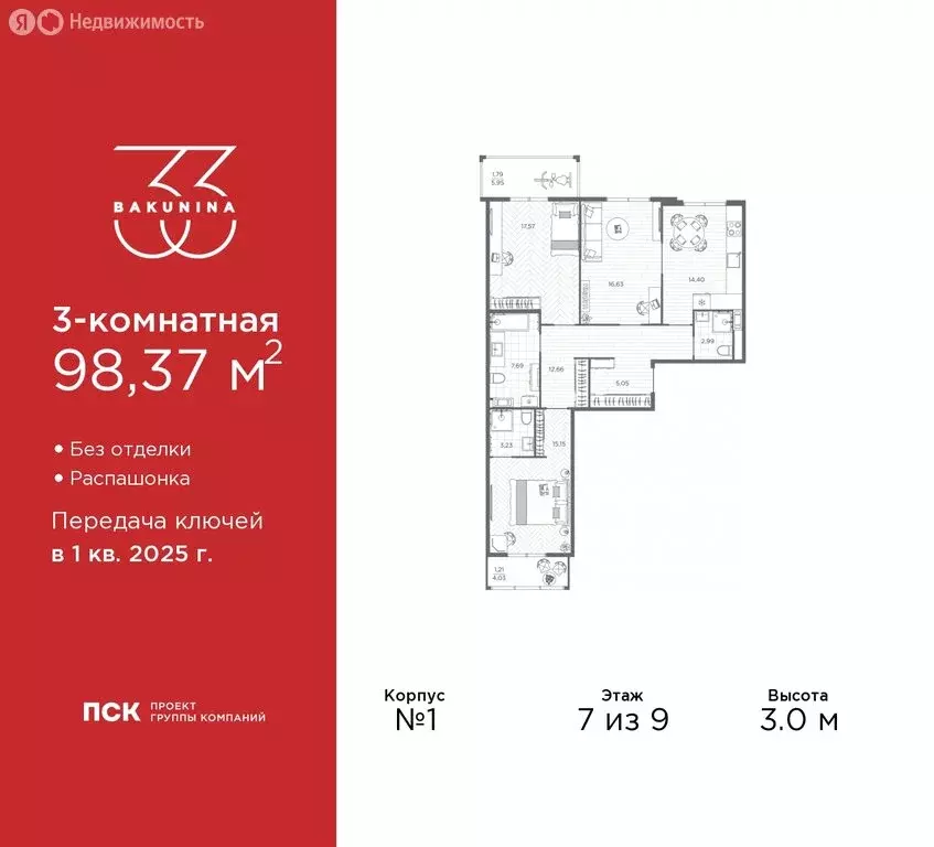 3-комнатная квартира: Санкт-Петербург, проспект Бакунина, 33 (98.37 м) - Фото 0