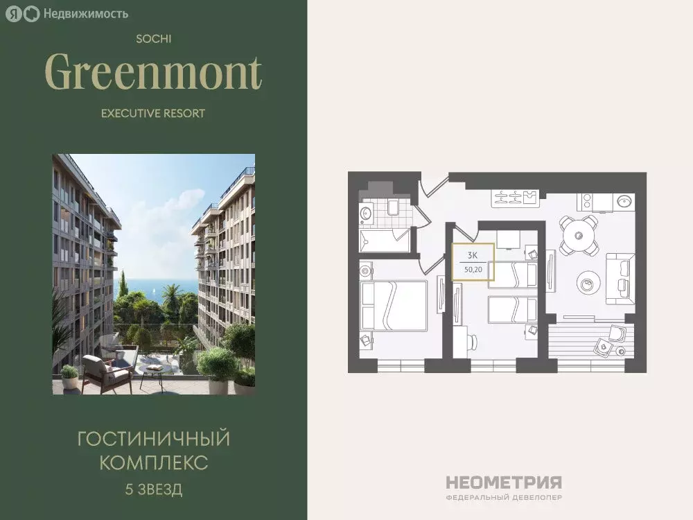 3-комнатная квартира: Сочи, улица Ленина, 280А (50.9 м) - Фото 1