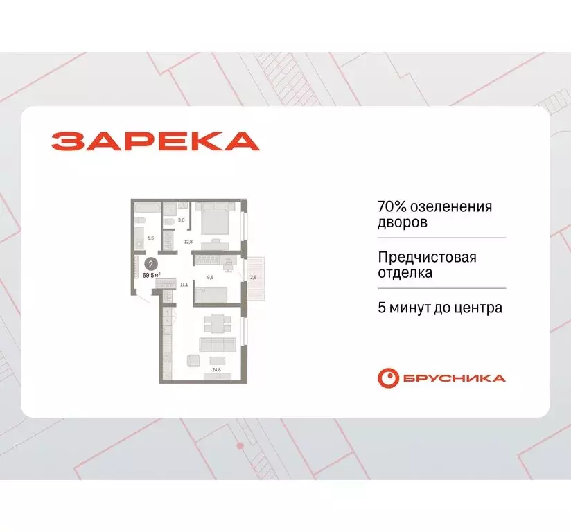 2-комнатная квартира: Тюмень, Мысовская улица, 26к2 (69.5 м) - Фото 0