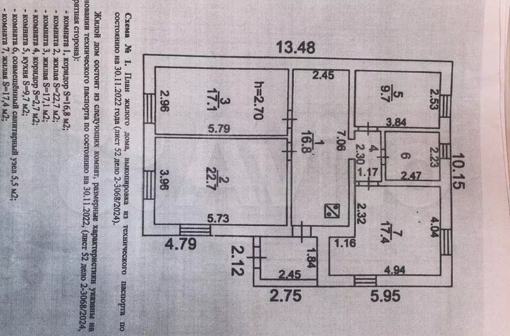 Дом 92 м на участке 5,58 га - Фото 0