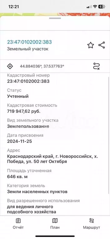 Участок 6,5 сот. (личное подсобное хозяйство (лпх)) - Фото 1