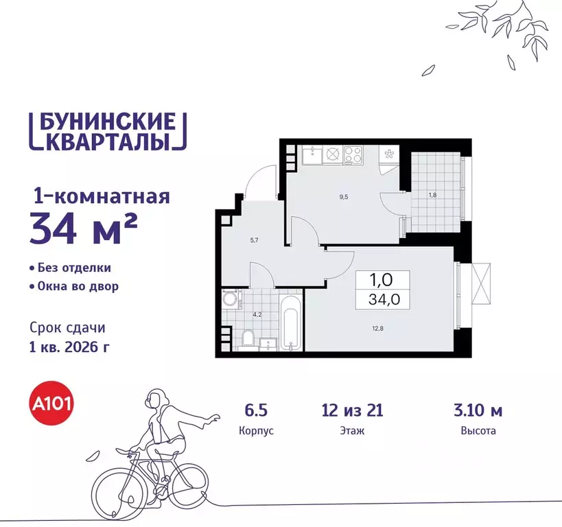 1-к кв. Москва Бунинские Кварталы жилой комплекс, 6.1 (34.0 м) - Фото 1