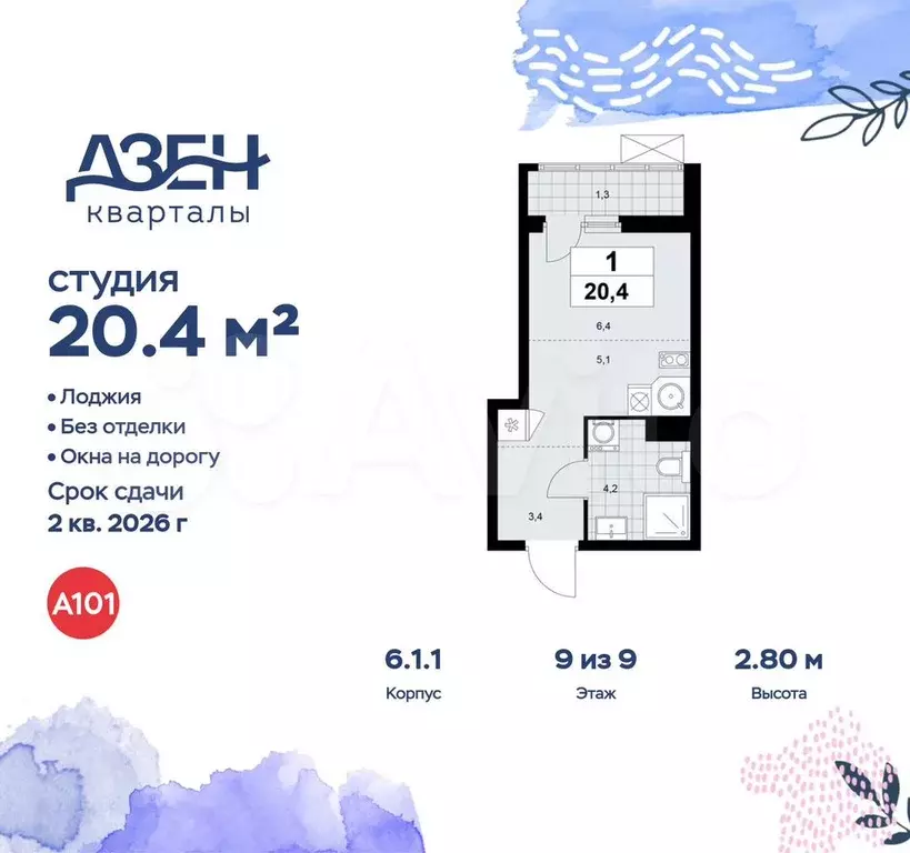 Квартира-студия, 20,4 м, 9/9 эт. - Фото 0
