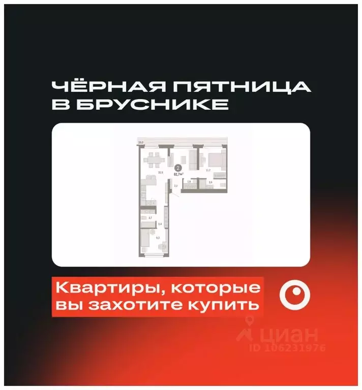 2-к кв. Свердловская область, Екатеринбург Брусника в Академическом ... - Фото 0