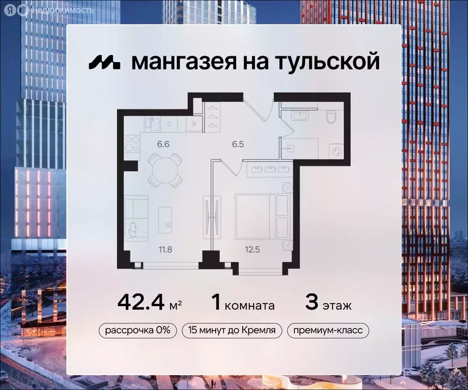 1-комнатная квартира: Москва, ЖК Мангазея на Тульской (42.4 м) - Фото 0