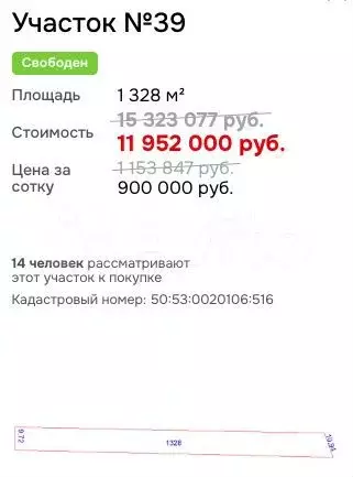 Участок 13,3 сот. (промназначения) - Фото 1