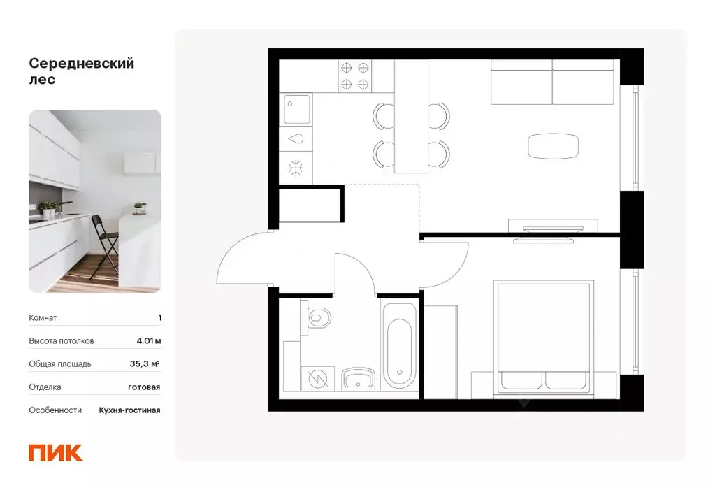 1-к кв. Москва Середневский Лес жилой комплекс (35.3 м) - Фото 0