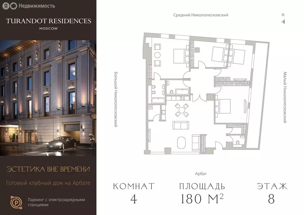4-комнатная квартира: Москва, улица Арбат, 24 (180.7 м) - Фото 1