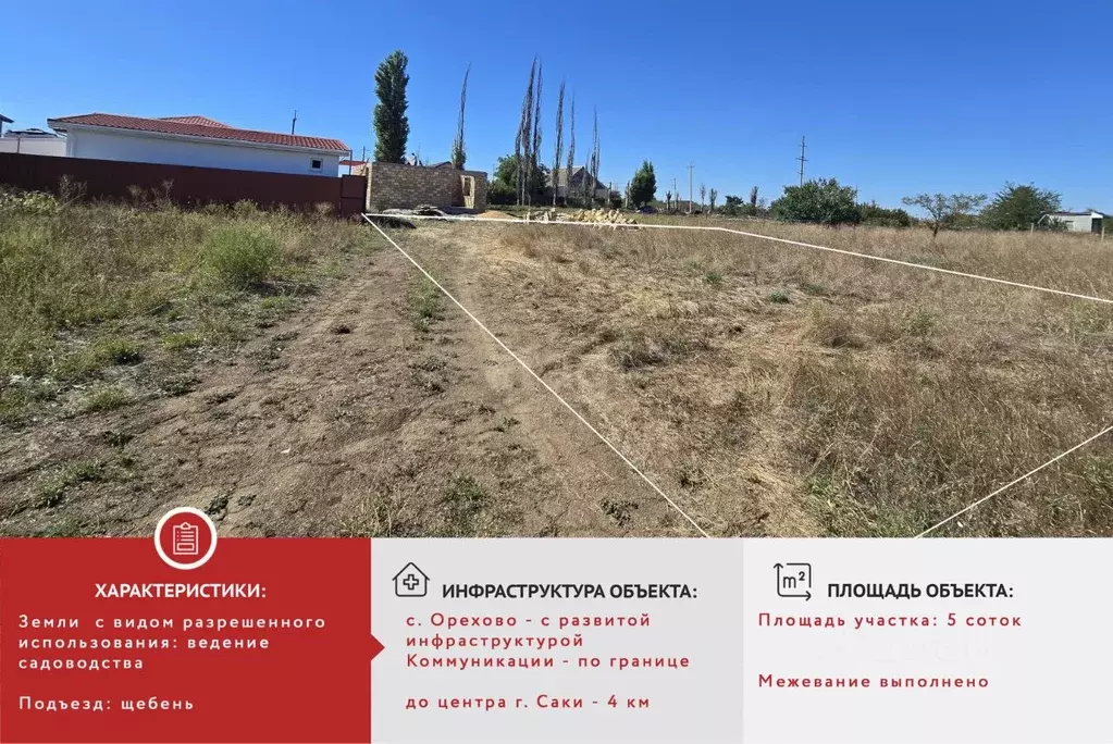 Участок в Крым, Сакский район, с. Орехово  (5.0 сот.) - Фото 1
