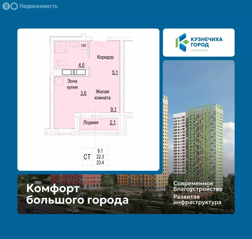 Квартира-студия: Нижний Новгород, ЖК Кузнечиха Город (23.4 м) - Фото 1