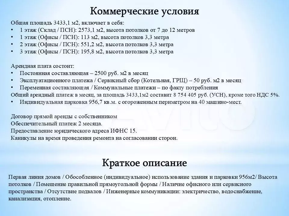 Помещение свободного назначения 3433.1 м - Фото 0