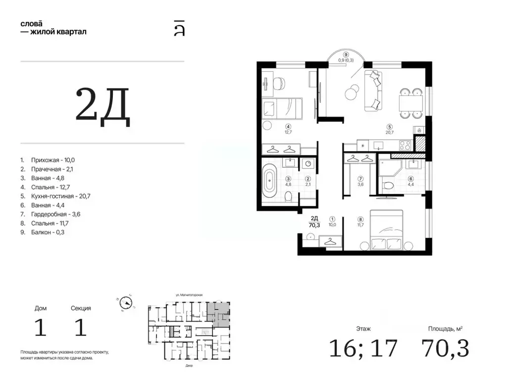 2-к кв. Астраханская область, Астрахань Магнитогорская ул., 1 (70.31 ... - Фото 0