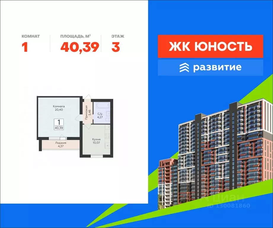 1-к кв. Самарская область, Самара Юность жилой комплекс (40.39 м) - Фото 1