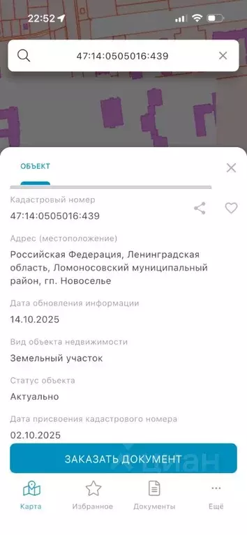 Участок в Ленинградская область, Ломоносовский район, Аннинское ... - Фото 1