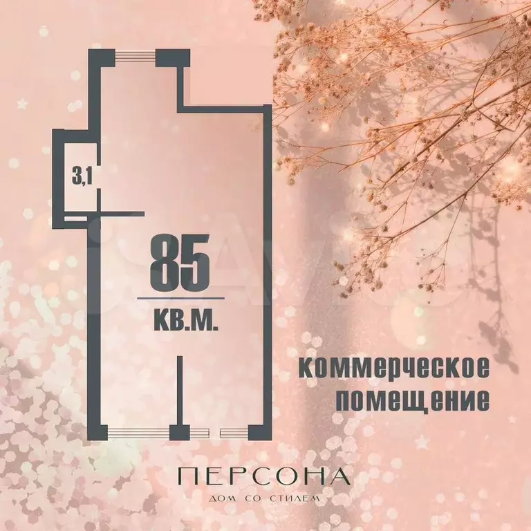 Свободного назначения, 85 м - Фото 1
