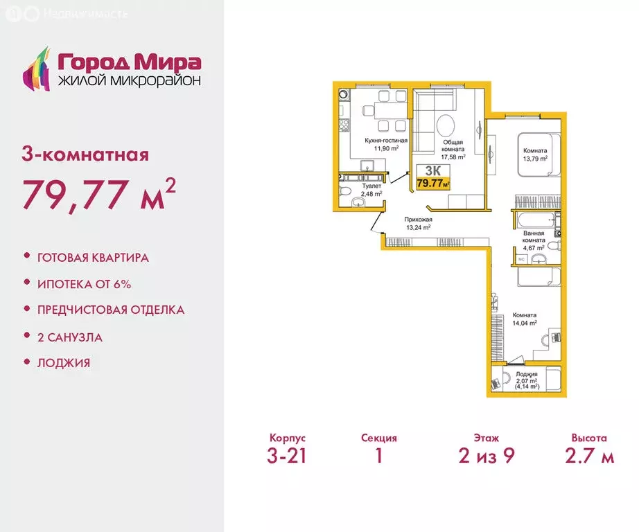 3-комнатная квартира: Симферополь, улица Батурина, 177к3 (79.77 м) - Фото 1
