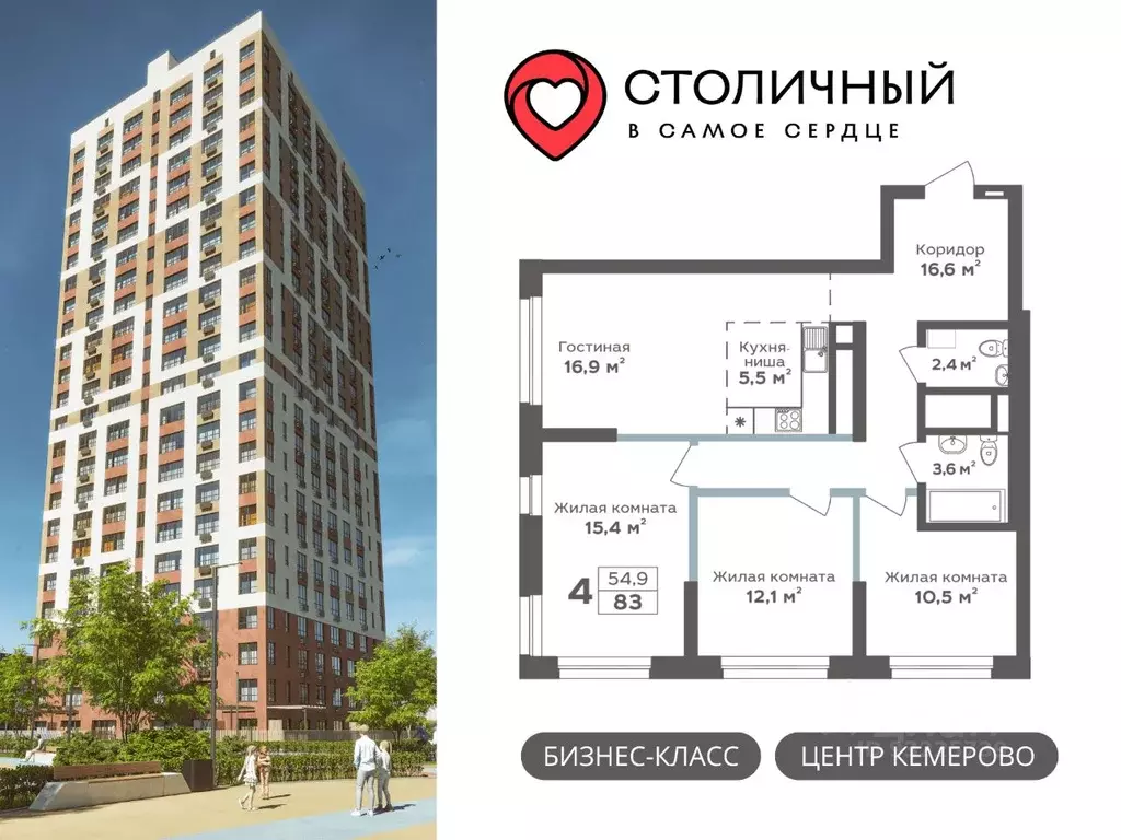 4-к кв. Кемеровская область, Кемерово 15А мкр, Столичный жилой ... - Фото 0