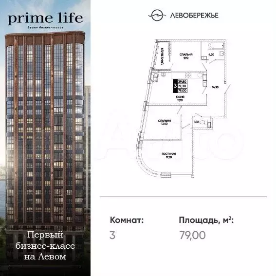 3-к. квартира, 79 м, 13/24 эт. - Фото 0