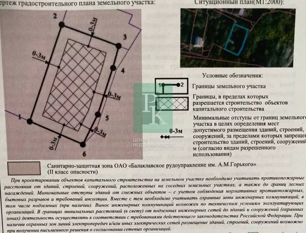 Участок в Севастополь, Севастополь, Балаклава г. Горняк садоводческое ... - Фото 1