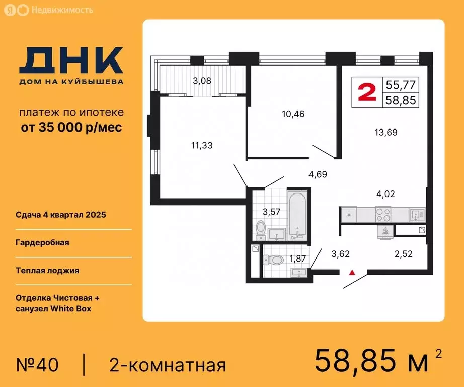 2-комнатная квартира: Екатеринбург, ЖК ДНК: Дом на Куйбышева (58.85 м) - Фото 0