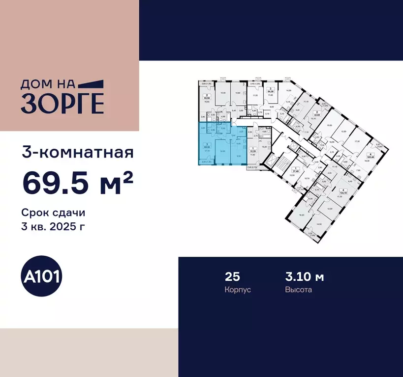 3-к квартира, 69.5 м - Фото 1