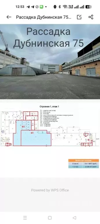 Склад в Москва Дубнинская ул., 75С1 (356 м) - Фото 1