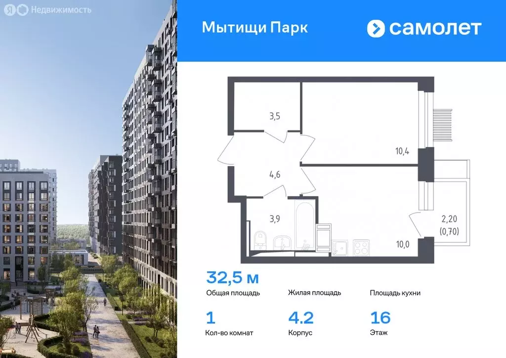 1-комнатная квартира: Мытищи, ЖК Мытищи Парк, 4.2 (32.5 м) - Фото 0