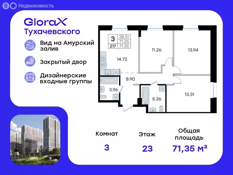 3-комнатная квартира: Владивосток, улица Тухачевского, 80 (71.35 м) - Фото 0