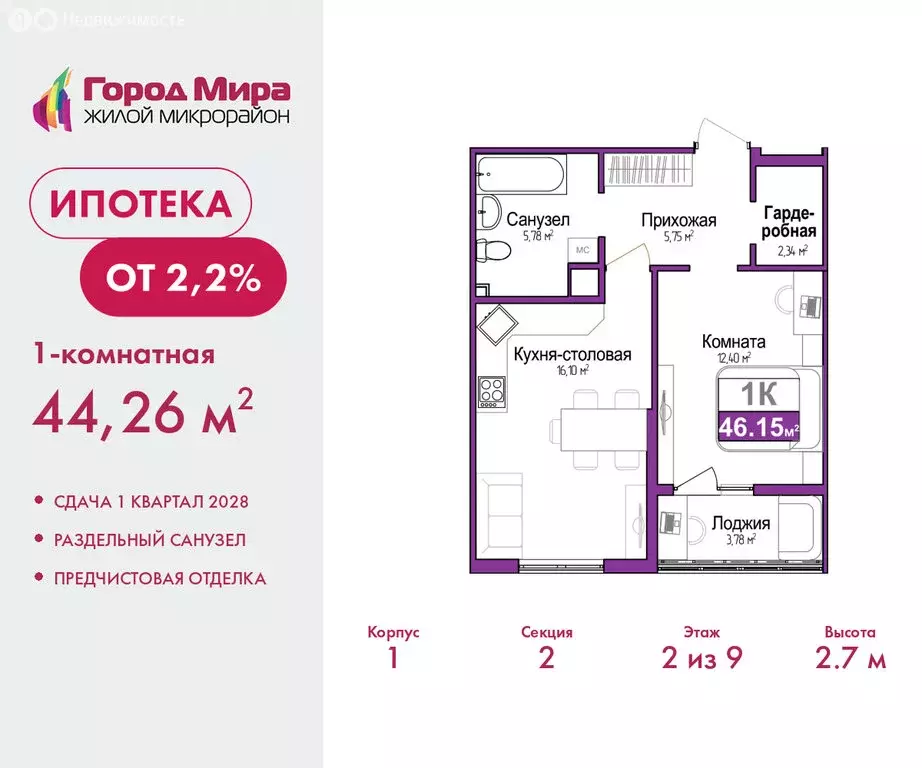 1-комнатная квартира: Симферополь, Центральный район (44.26 м) - Фото 1