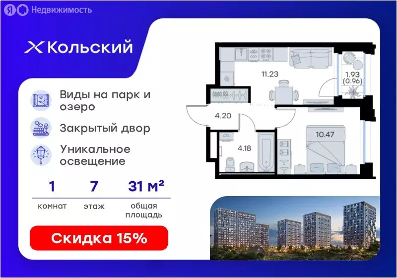 1-комнатная квартира: Мурманск, территория Долина Уюта (31.05 м) - Фото 1