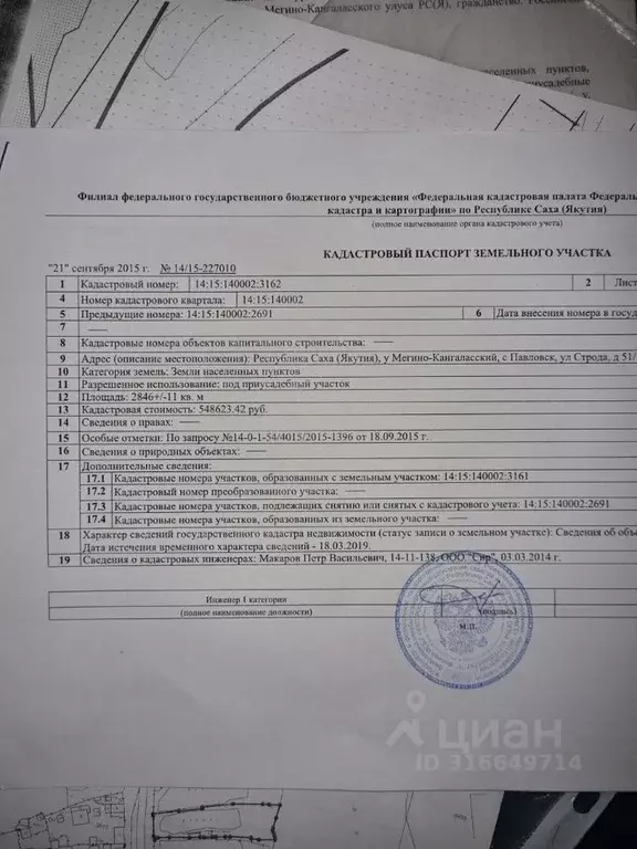 Участок в Саха (Якутия), Мегино-Кангаласский улус, Нерюктяйинский ... - Фото 0