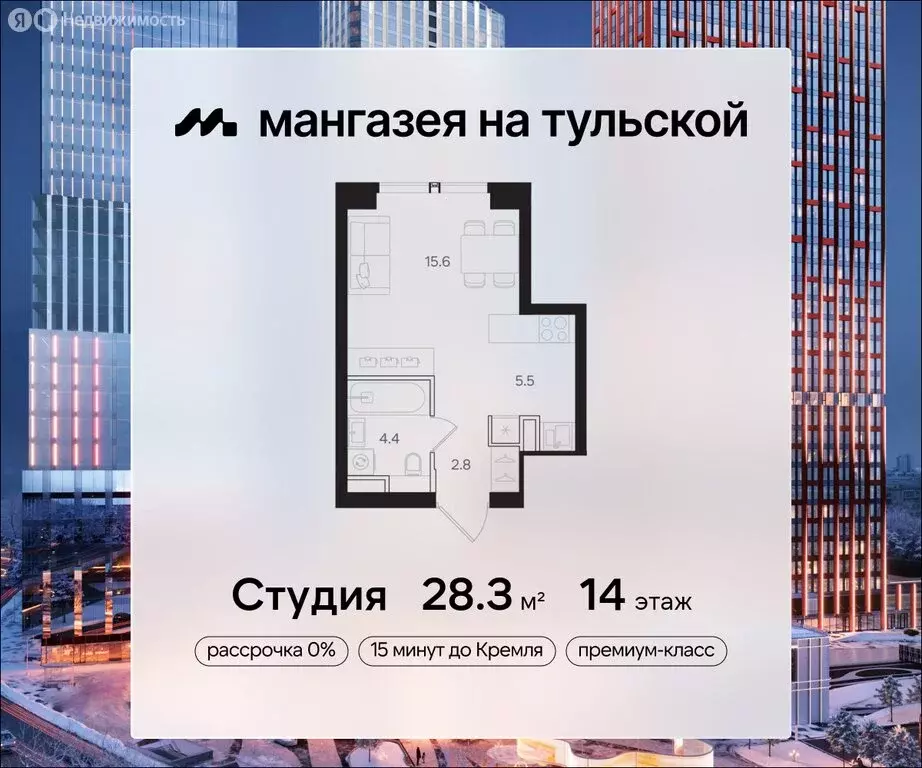 Квартира-студия: Москва, ЖК Мангазея на Тульской (28.3 м) - Фото 0