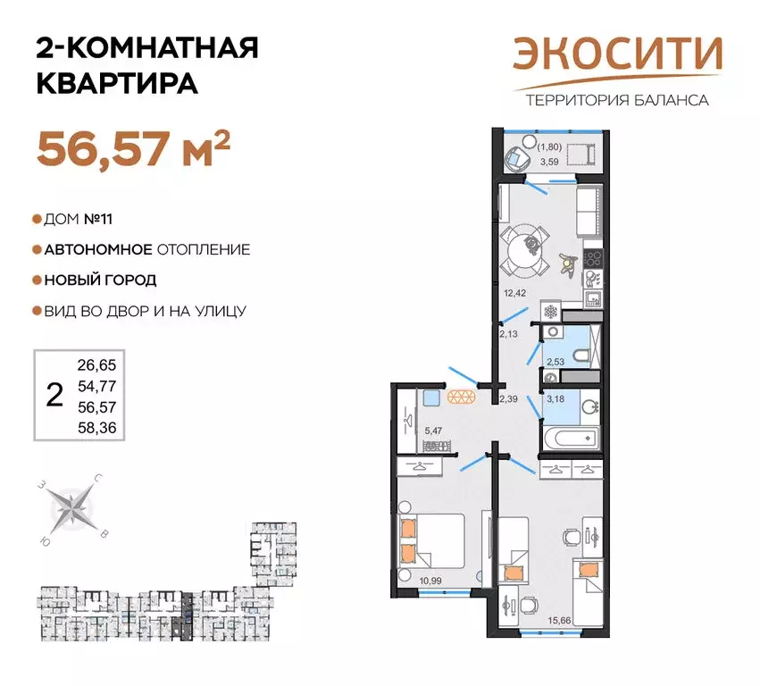 2-комнатная квартира: Ульяновск, жилой комплекс ЭкоСити, 11 (56.57 м) - Фото 0