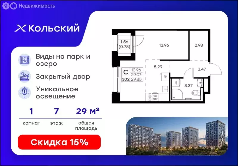 Квартира-студия: Мурманск, территория Долина Уюта (29.85 м) - Фото 1