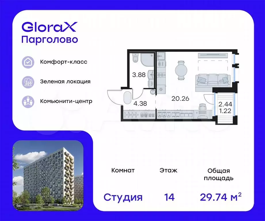 Квартира-студия, 29,7 м, 14/15 эт. - Фото 0