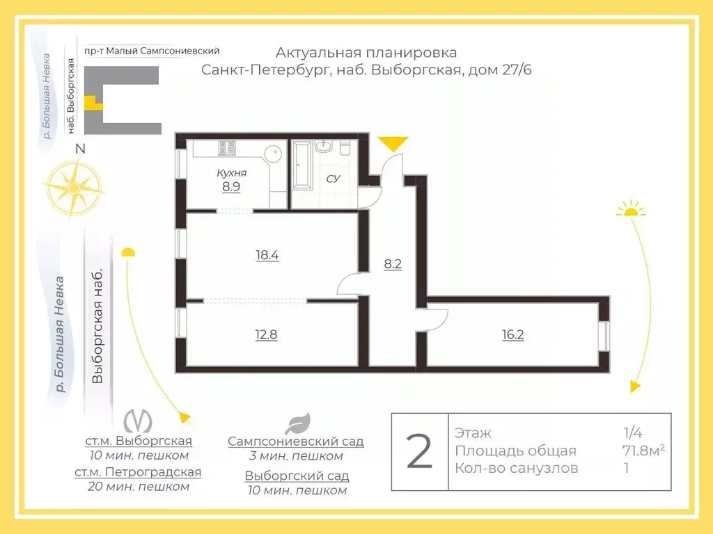 2-к кв. Санкт-Петербург Выборгская наб., 27/6 (71.8 м) - Фото 2