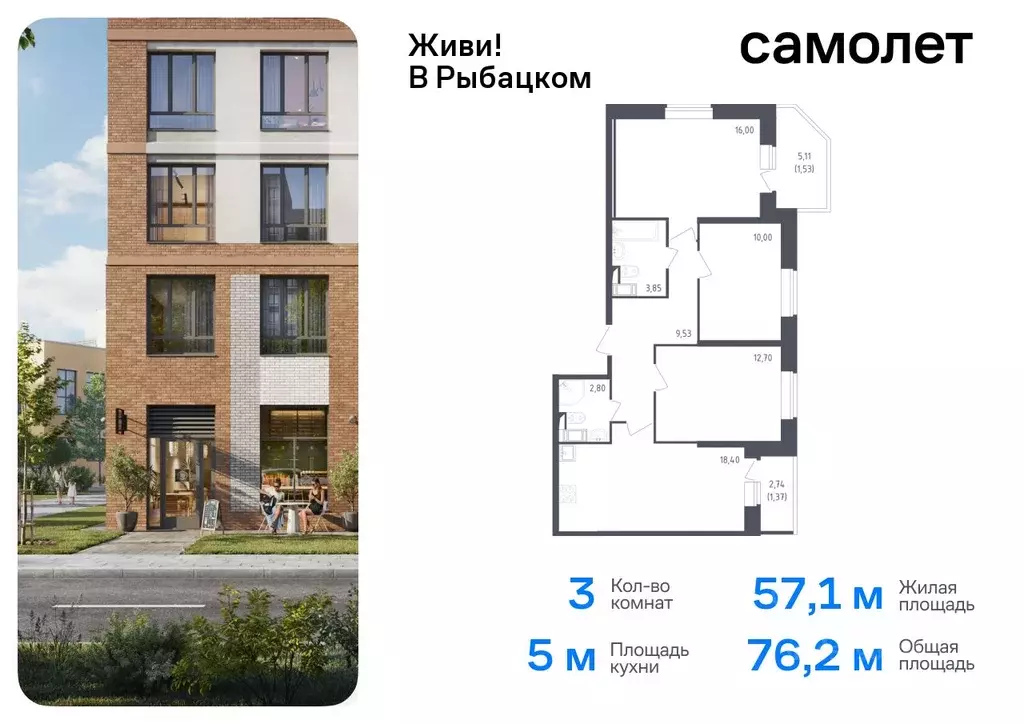 3-к кв. Санкт-Петербург Живи в Рыбацком жилой комплекс, 4 (76.18 м) - Фото 0