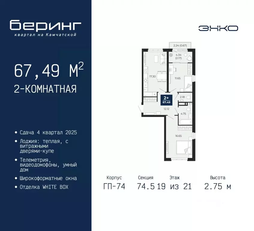 2-к кв. Тюменская область, Тюмень Камчатская ул. (67.49 м) - Фото 0