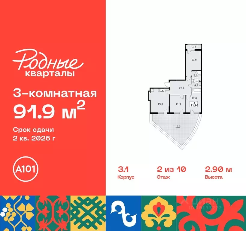 3-к кв. Москва Родные кварталы жилой комплекс, 3.1 (91.9 м) - Фото 0