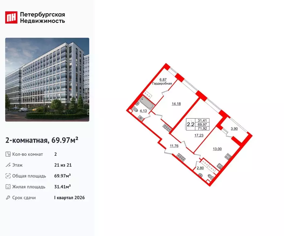 2-к квартира, 69.97 м - Фото 0
