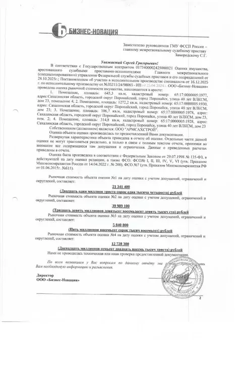 Помещение свободного назначения в Сахалинская область, Поронайск ул. ... - Фото 2