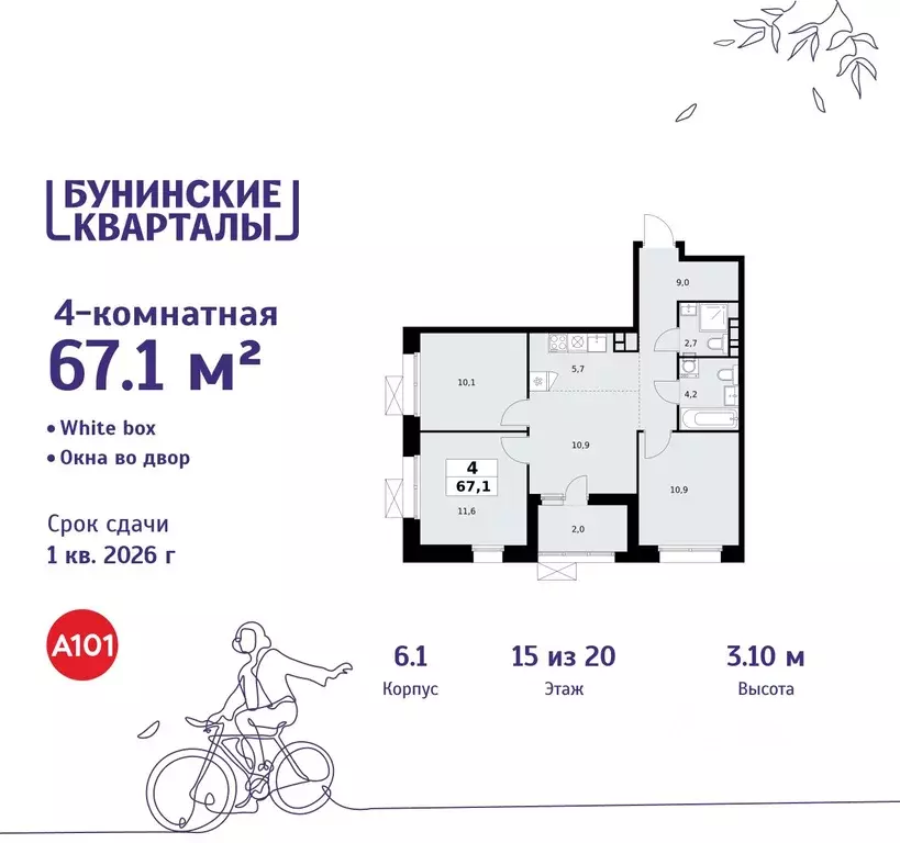 4-к кв. Москва Бунинские Кварталы жилой комплекс, 6.1 (67.1 м) - Фото 0